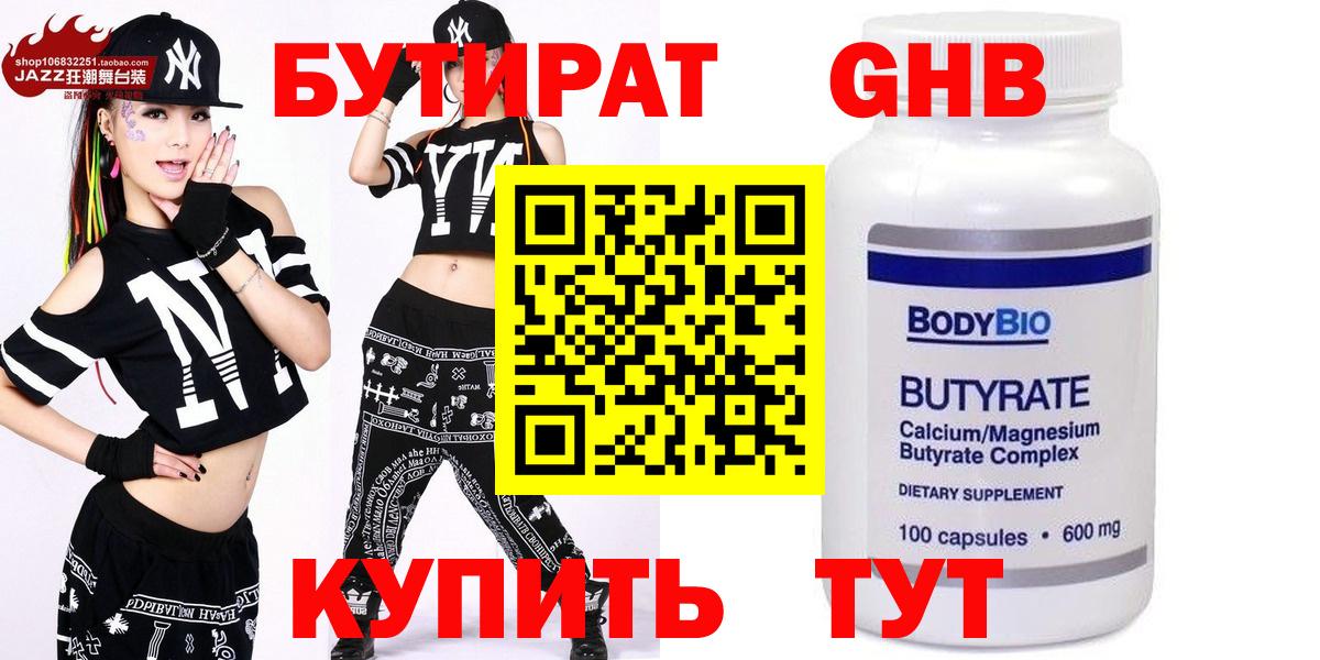 Бутират  Вход с VPN  Нягань  БУТИРАТ 1.4BDO 