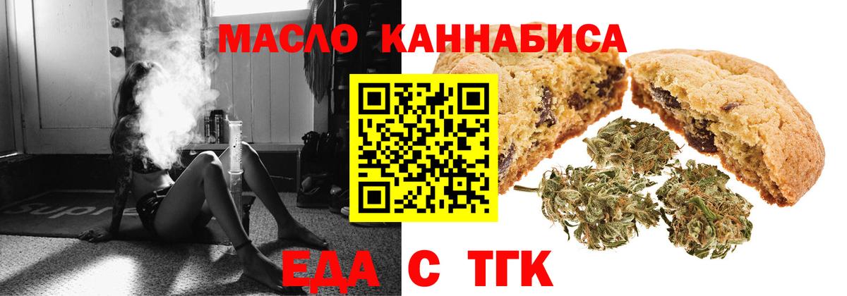 Еда ТГК марихуана Нягань