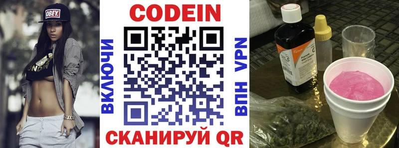 Codein напиток Lean (лин) Нягань