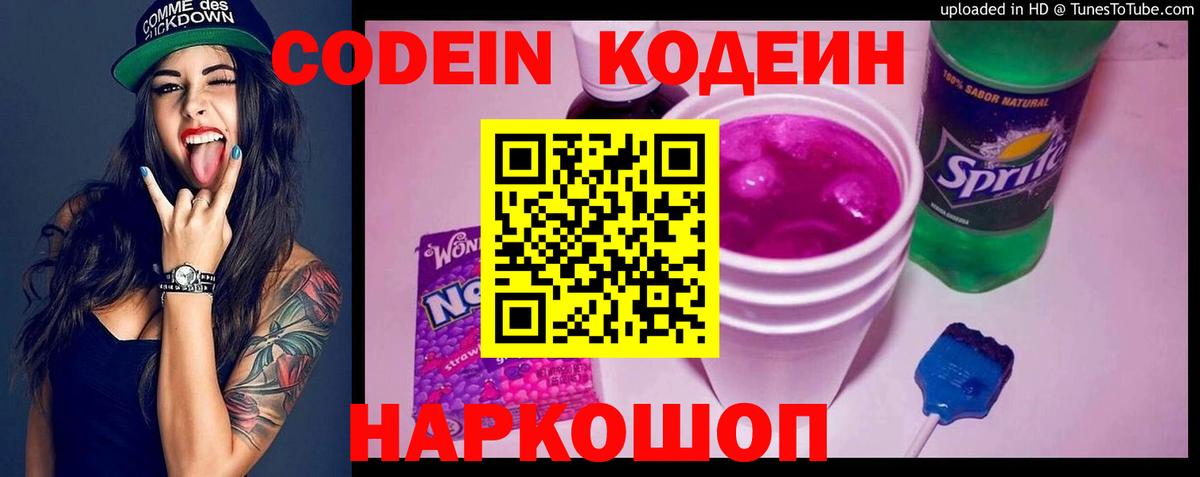 Кодеин Purple Drank  Вход с VPN  Кодеин Purple Drank  Нягань 