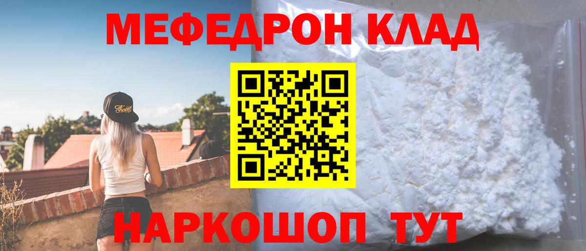 МЕФ мука  Вход с VPN  МЯУ-МЯУ  МЕФ мука  Нягань 