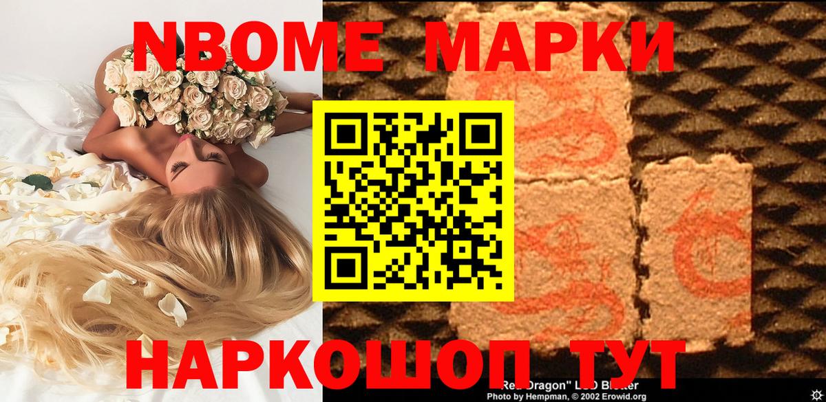 Марки 25I-NBOMe 1,8мг  Наркотические марки  Нягань  Вход с VPN 