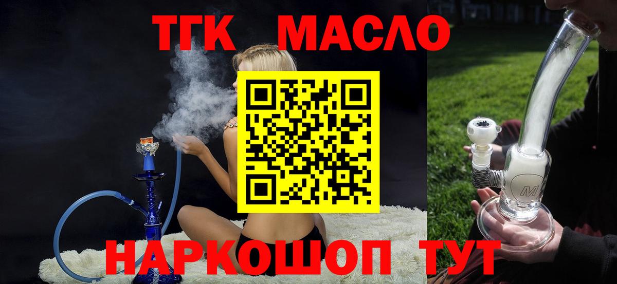 ТГК THC oil Нягань